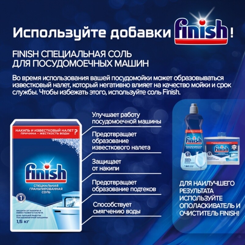 Соль для посудомоечных машин FINISH 3 кг (4640018991554) - Фото 7